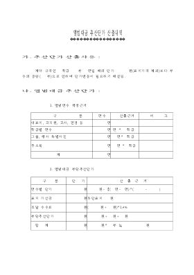 앨범추산단가산출내역